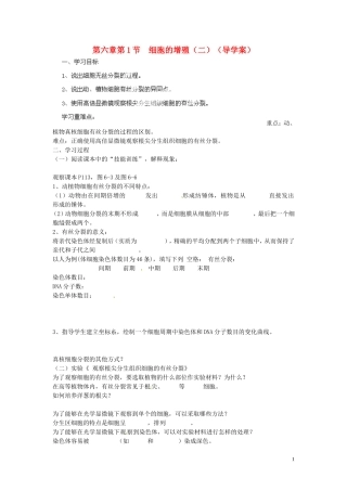海南省海口市第十四中学高中生物 第六章第1节 细胞的增殖（二）导学案 人教版