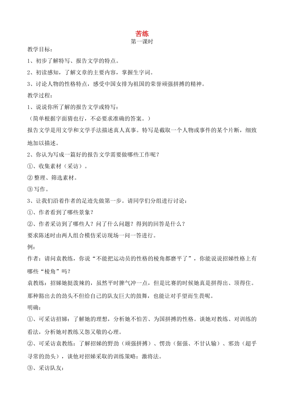 九年级语文上苦练教案沪教版五四制_第1页