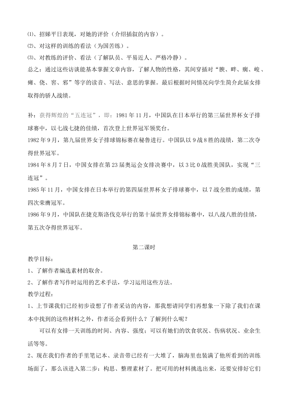 九年级语文上苦练教案沪教版五四制_第2页