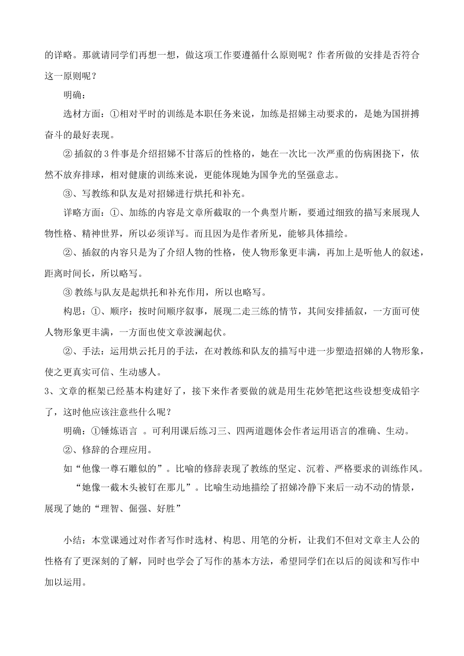 九年级语文上苦练教案沪教版五四制_第3页
