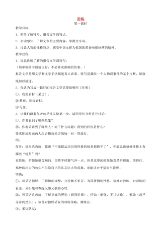 九年级语文上苦练教案沪教版五四制