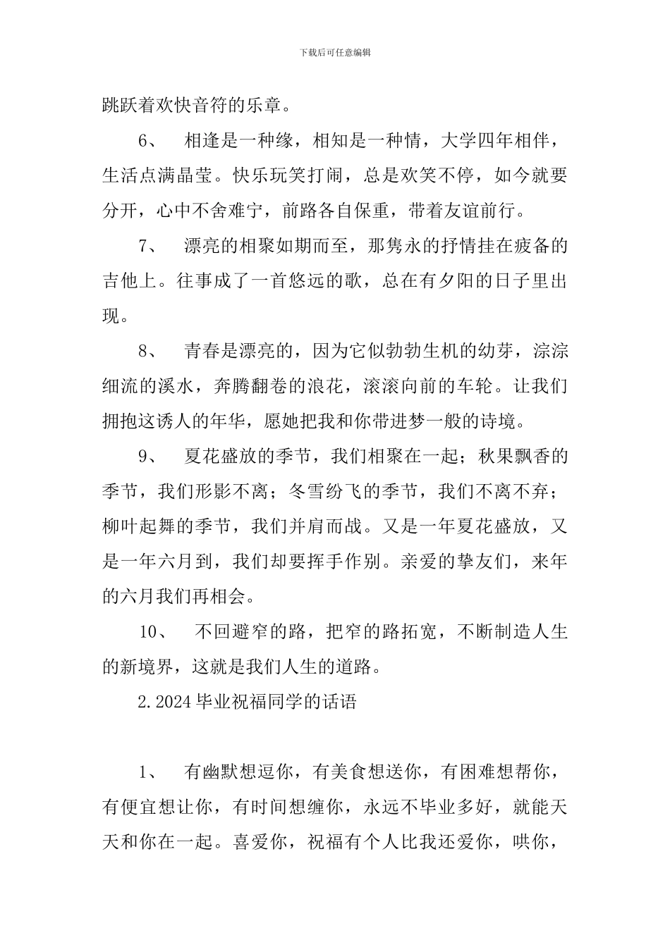 2024毕业祝福同学的话语_第2页