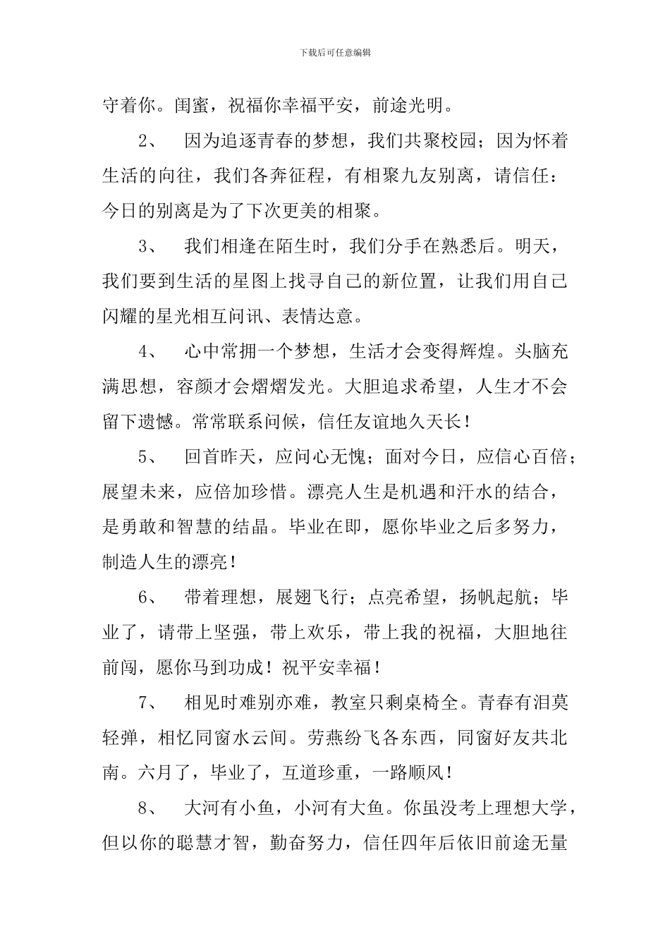 2024毕业祝福同学的话语_第3页