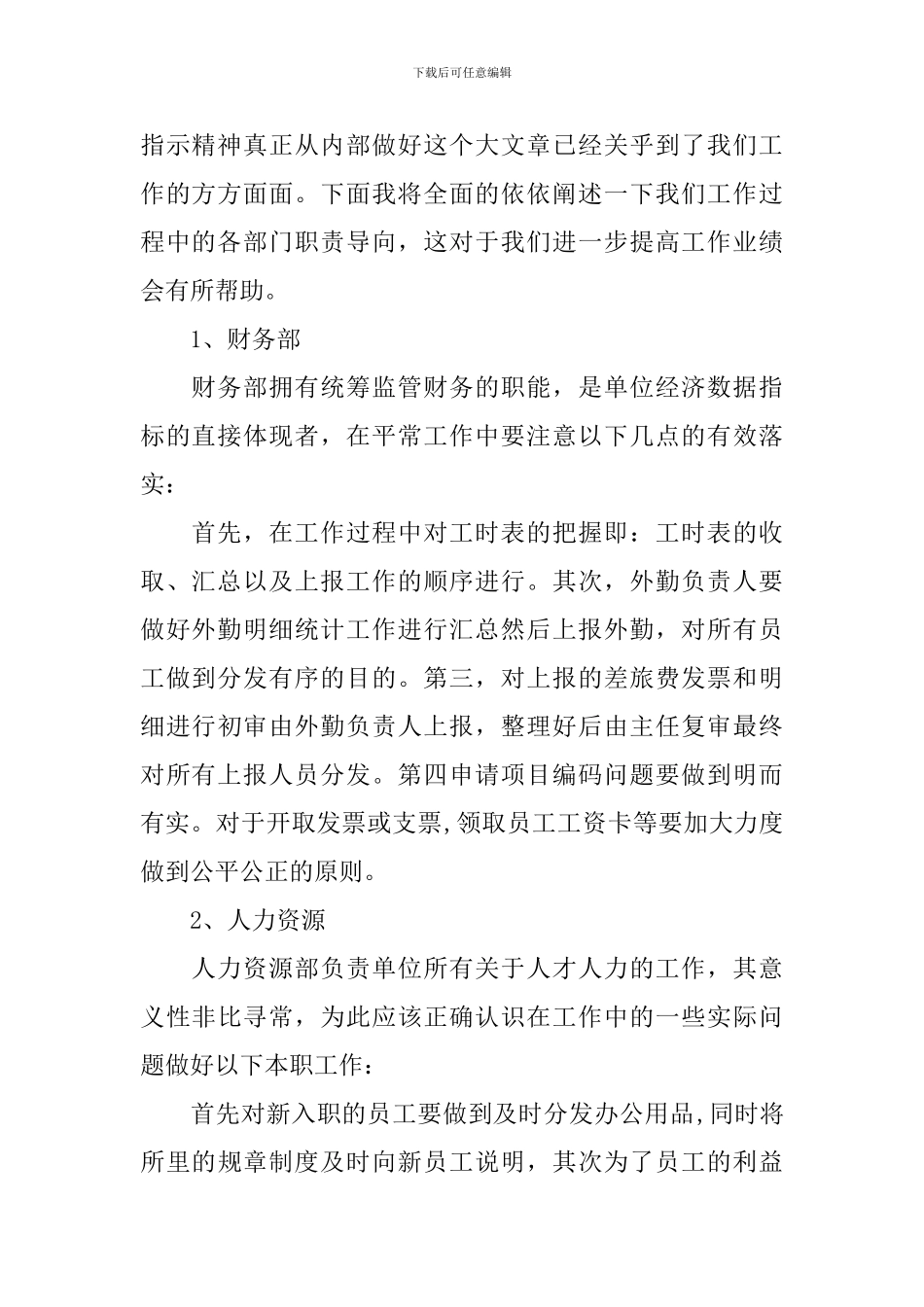 会计事务所述职报告范文_第2页