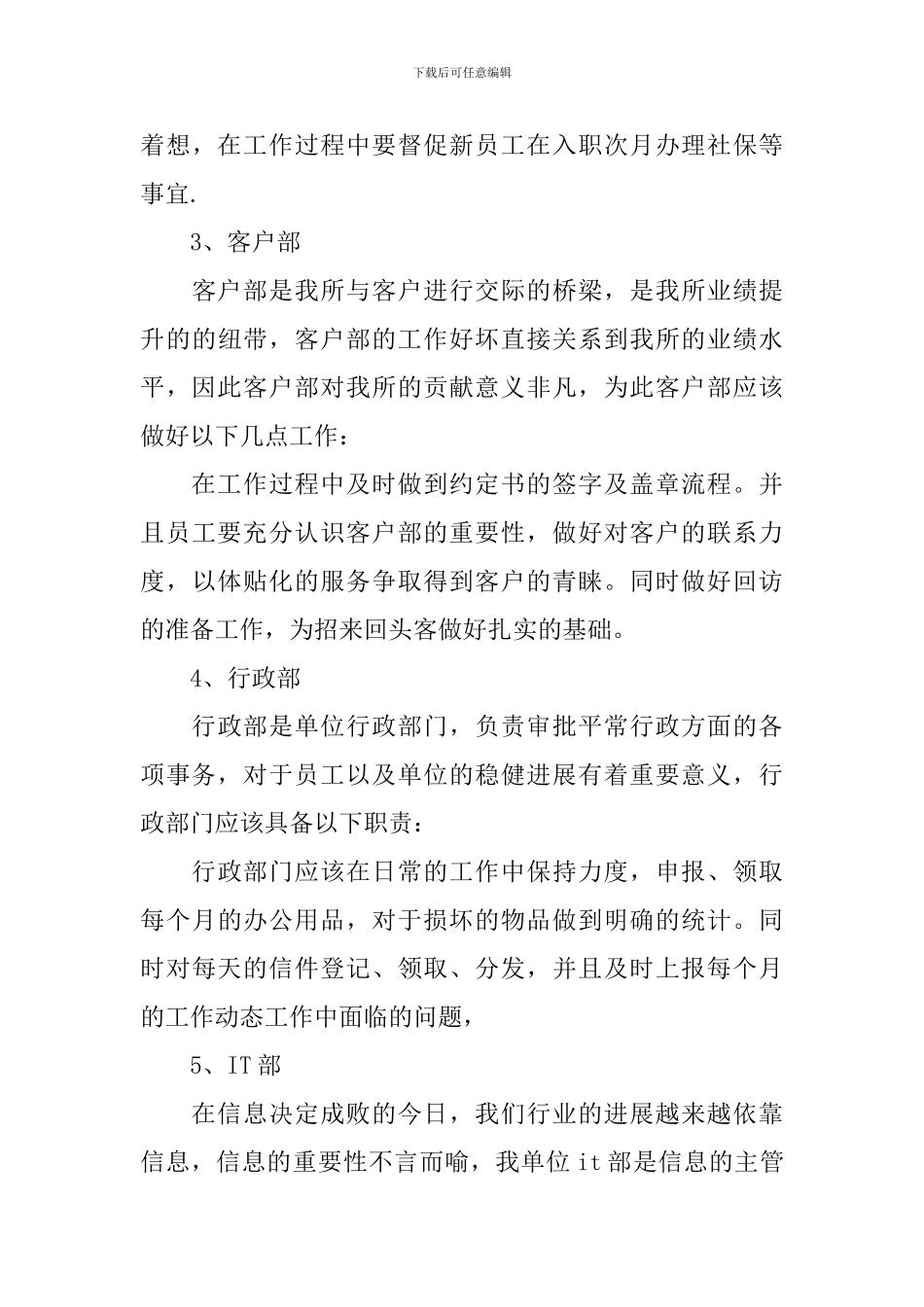 会计事务所述职报告范文_第3页