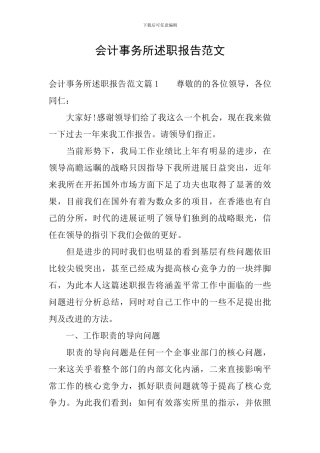 会计事务所述职报告范文
