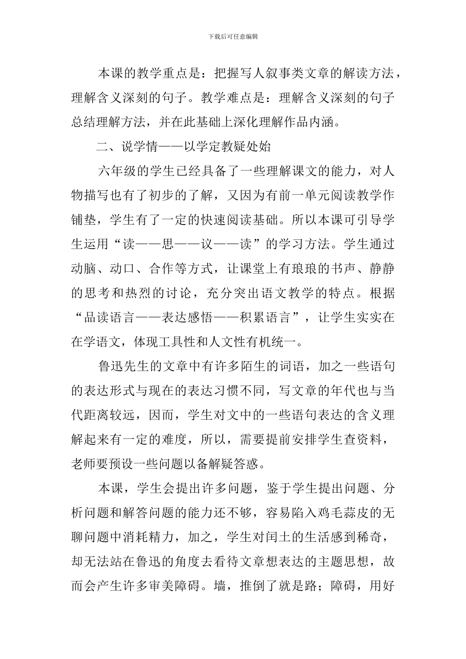 《少年闰土》的优秀说课稿_第2页