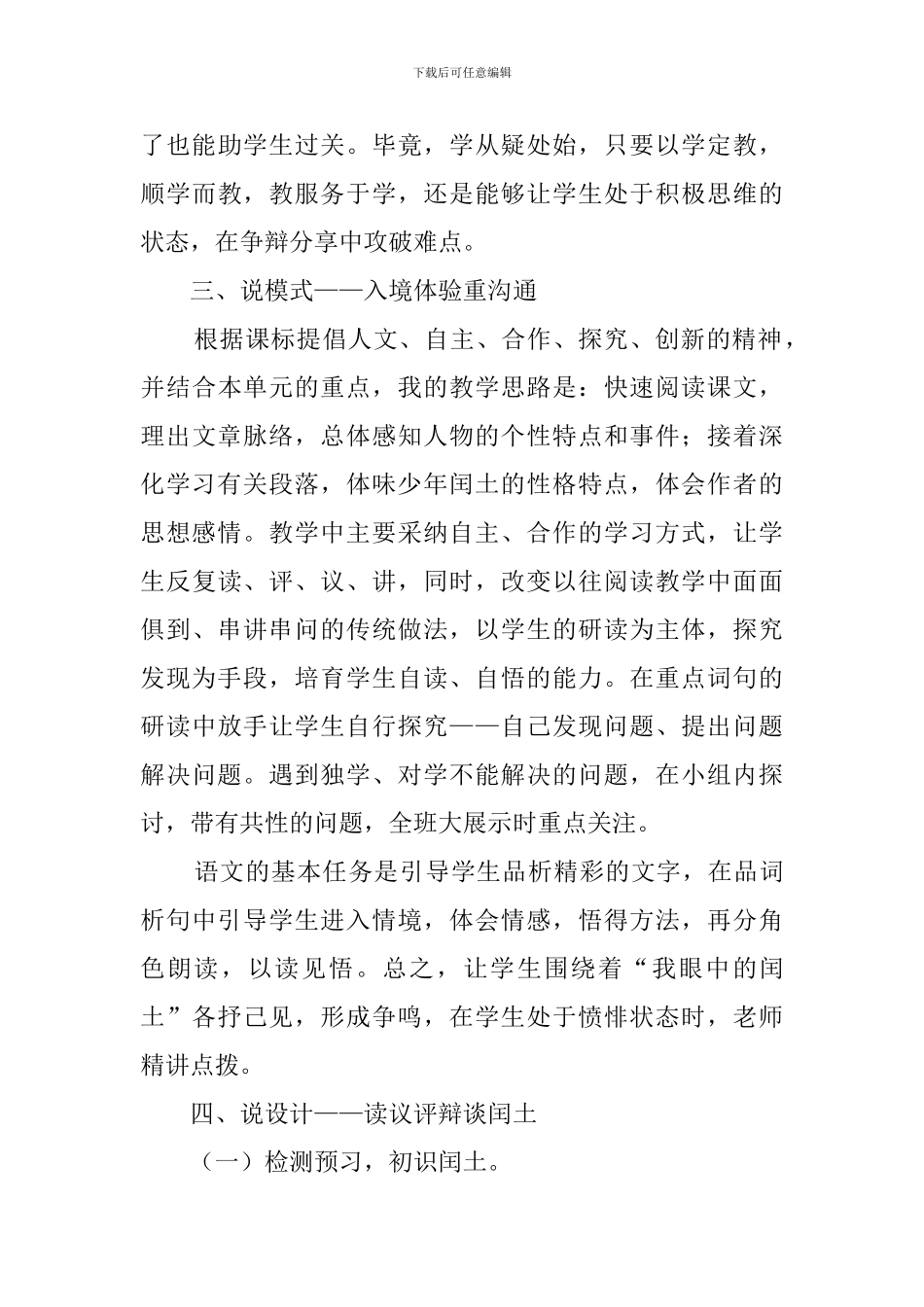 《少年闰土》的优秀说课稿_第3页