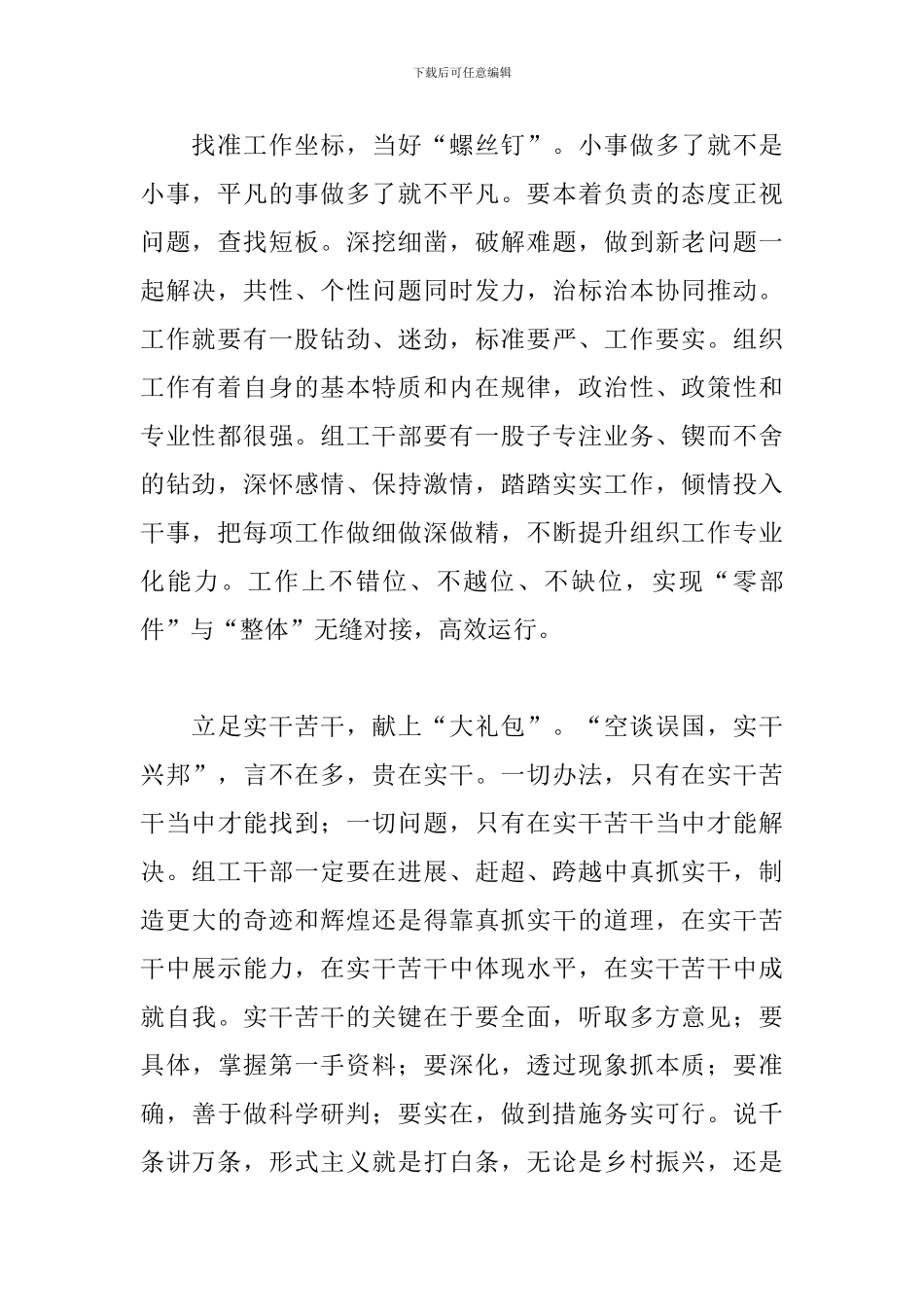 建国70周年华诞心得及感想素材_第2页