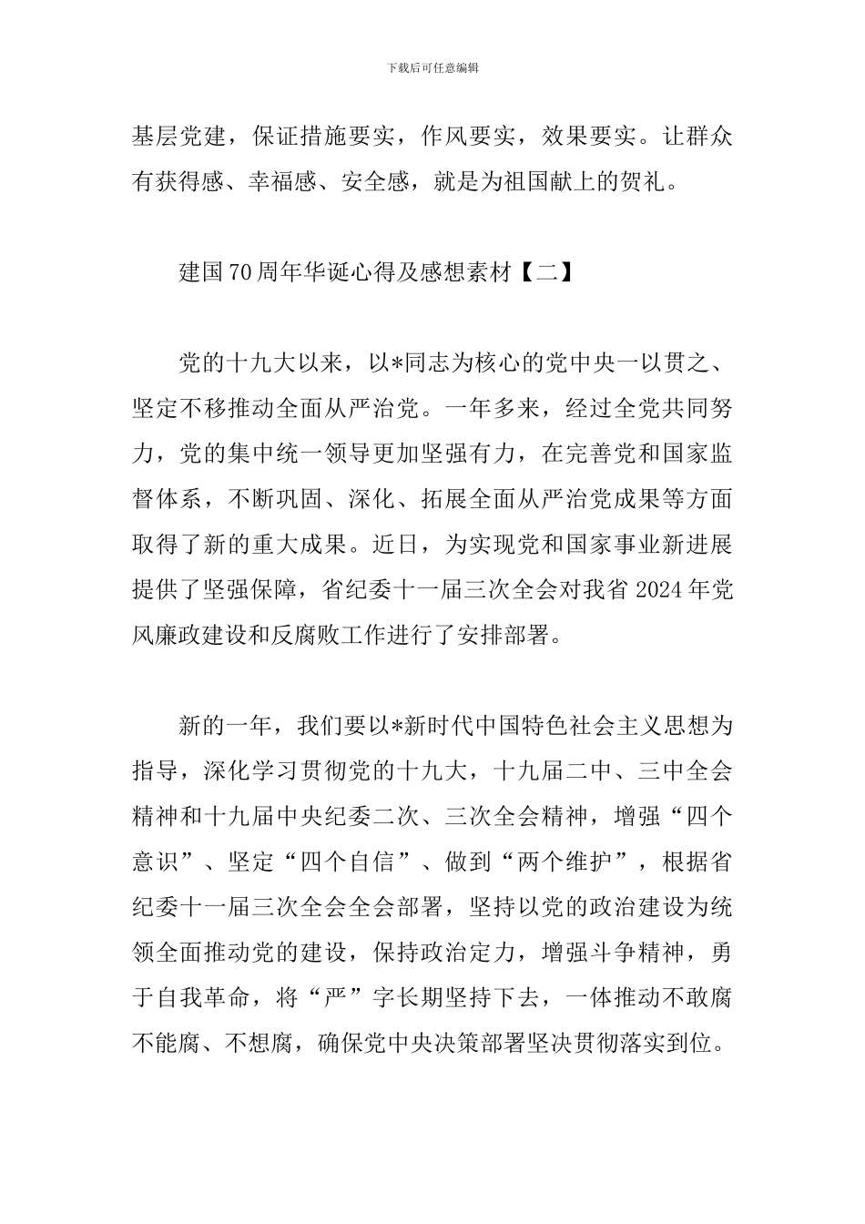 建国70周年华诞心得及感想素材_第3页