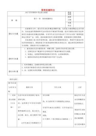 福建省南平市中考物理第一轮复习 第十一 十二章 简单机械和功教案-人教版初中九年级全册物理教案