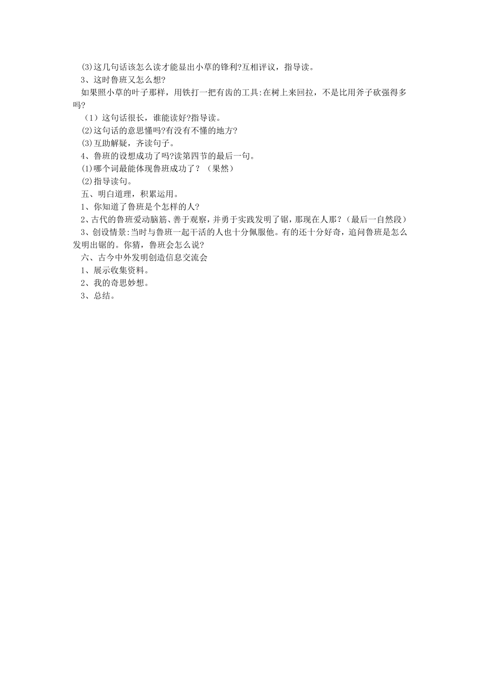 《锯是怎样发明的》教学设计_第2页