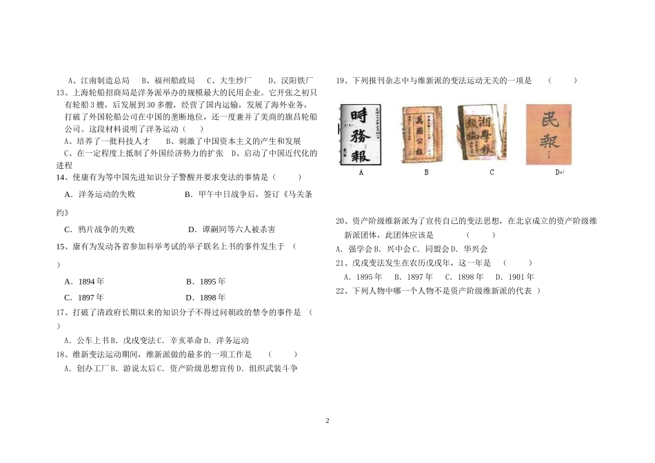 八年级第二次月考_第2页