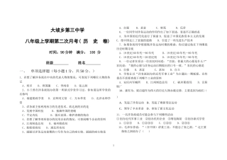 八年级第二次月考