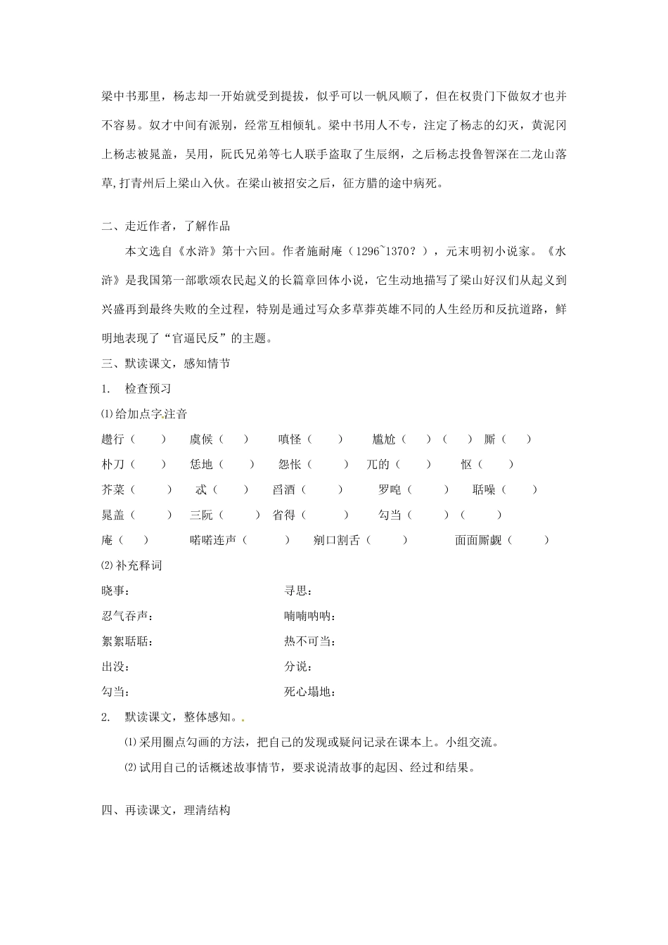 湖北省襄阳市第四十七中学九年级语文上册《智取生辰纲》教学案1 人教新课标版_第2页