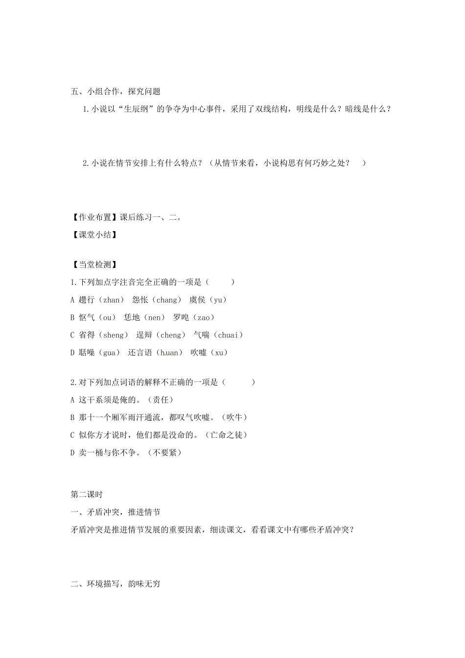 湖北省襄阳市第四十七中学九年级语文上册《智取生辰纲》教学案1 人教新课标版_第3页