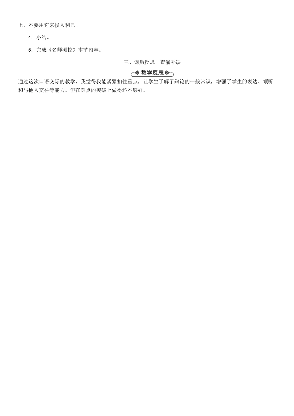 九年级语文上册 第三单元 口语交际 开一次瓣论会教案 语文版-语文版初中九年级上册语文教案_第2页
