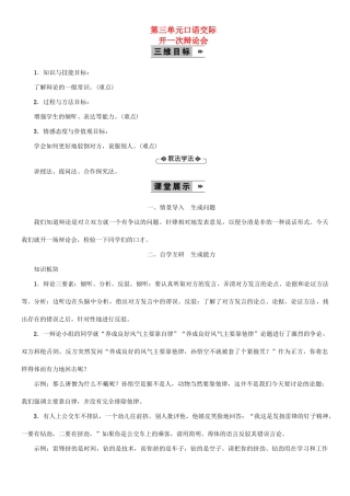 九年级语文上册 第三单元 口语交际 开一次瓣论会教案 语文版-语文版初中九年级上册语文教案
