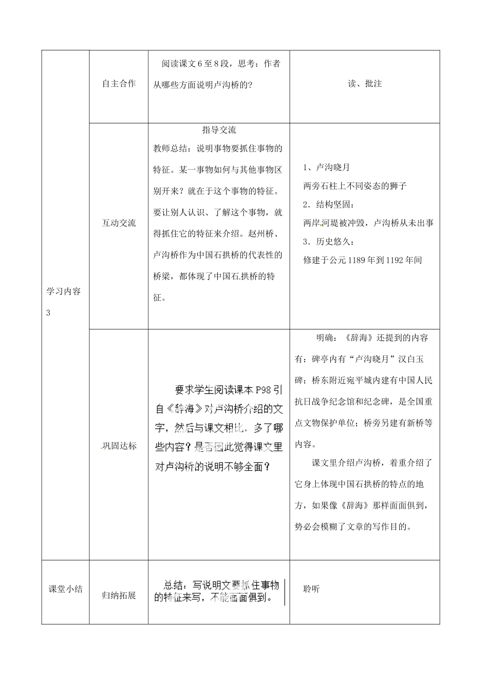 湖北省宜都市红花套镇初级中学八年级语文上册 第三单元 第11课《中国石拱桥》（第1课时）教案 新人教版_第3页