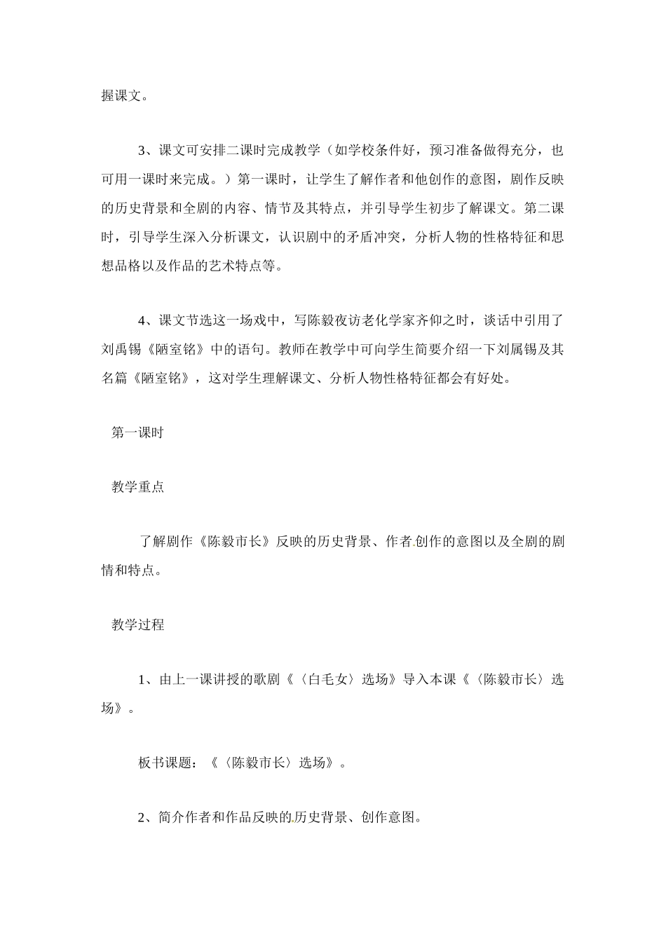 九年级语文下册3.陈毅市长选场 教案苏教版_第2页