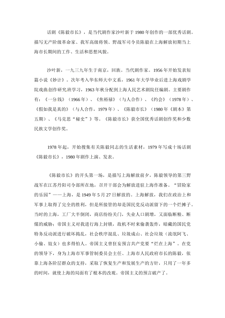 九年级语文下册3.陈毅市长选场 教案苏教版_第3页