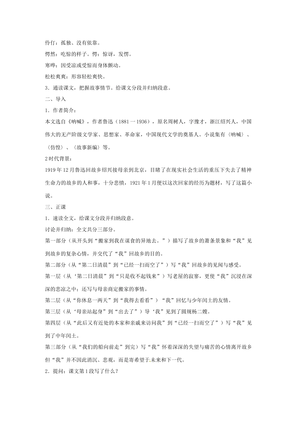 新疆石河子市第八中学九年级语文上册 故乡教案教案 _第2页