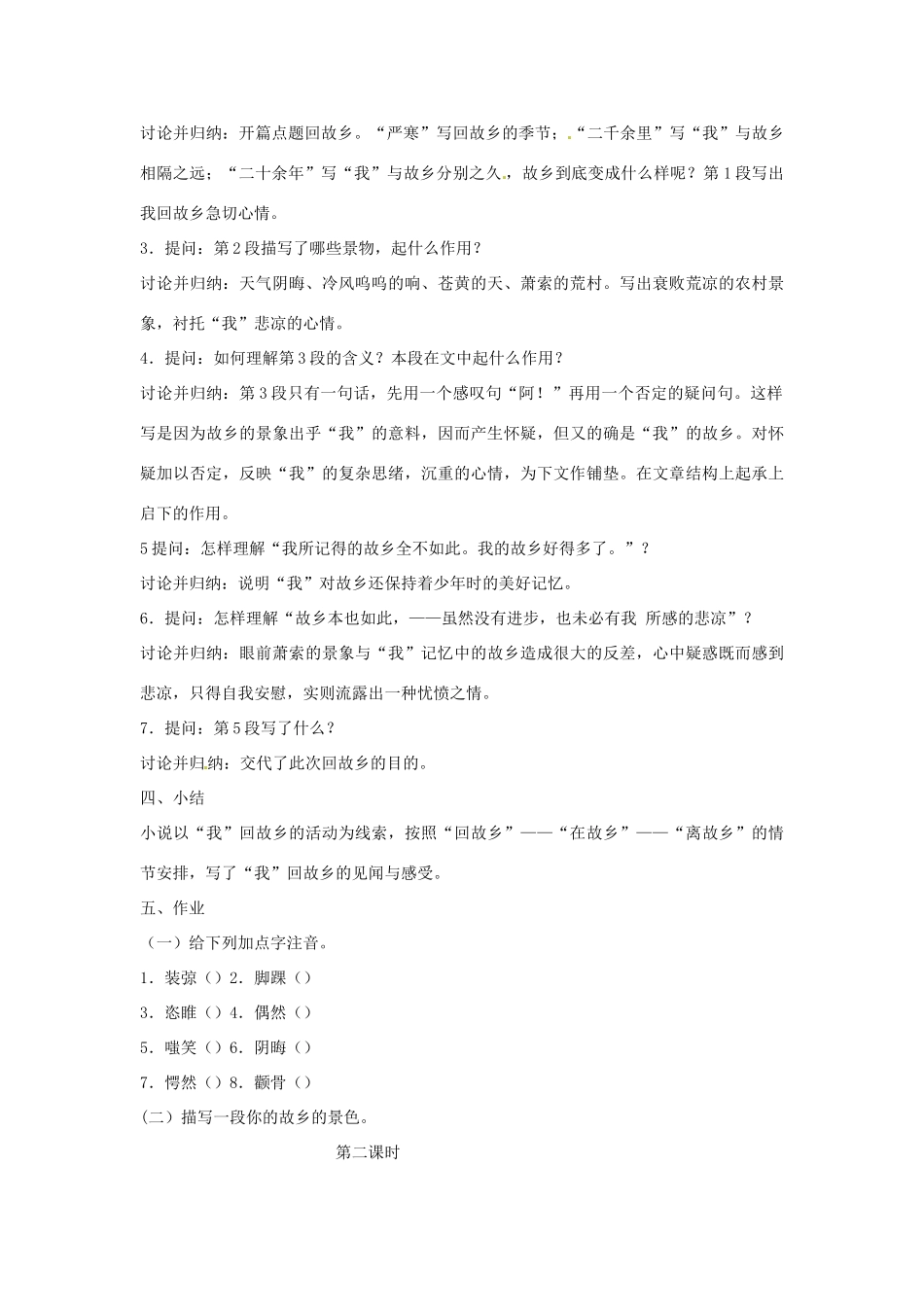 新疆石河子市第八中学九年级语文上册 故乡教案教案 _第3页