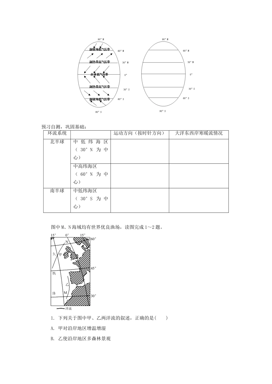 高中地理 第三章 地球上的水 3.2 大规模的海水运动（课时1）学案1 新人教版必修1-新人教版高一必修1地理学案_第2页