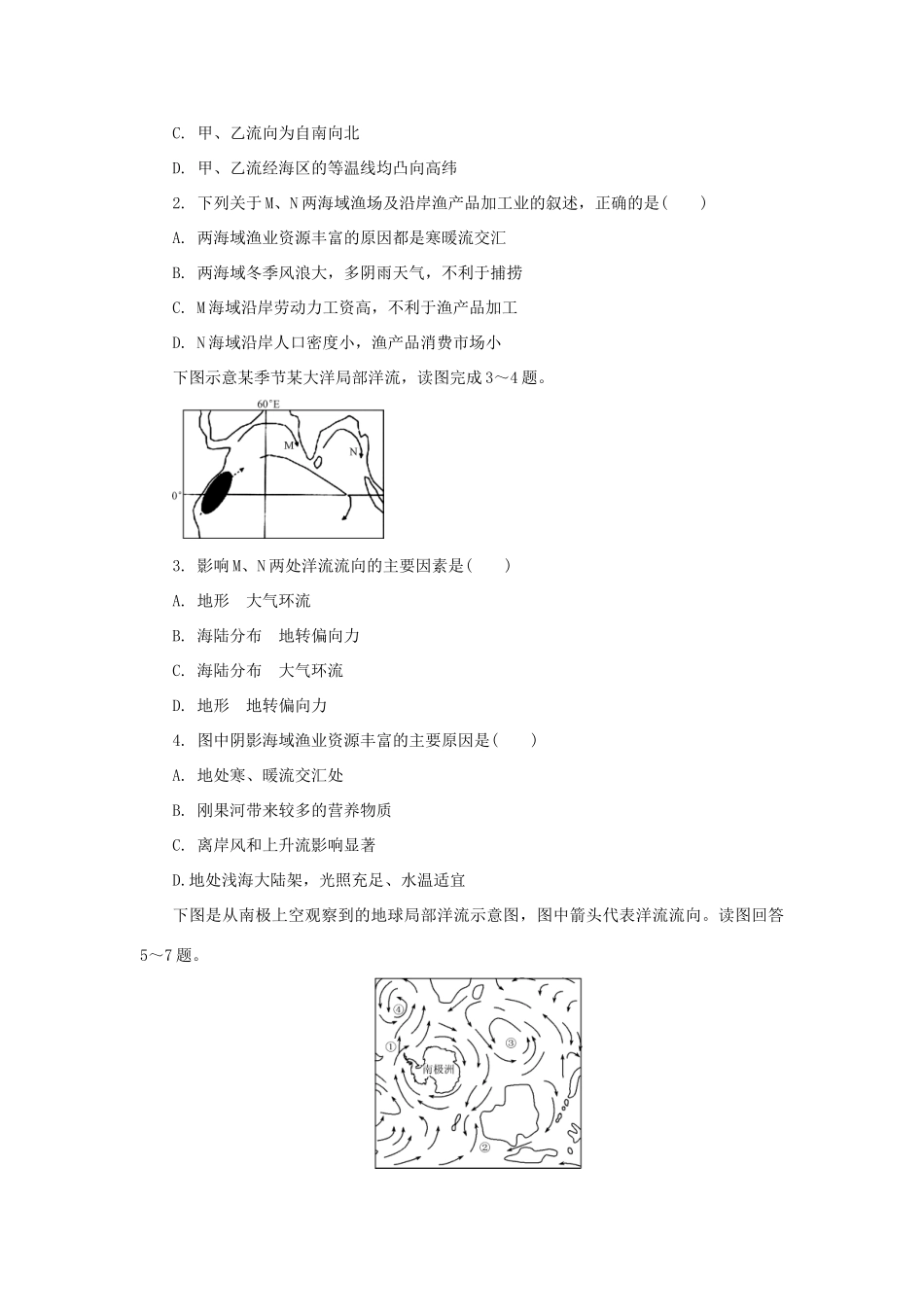 高中地理 第三章 地球上的水 3.2 大规模的海水运动（课时1）学案1 新人教版必修1-新人教版高一必修1地理学案_第3页