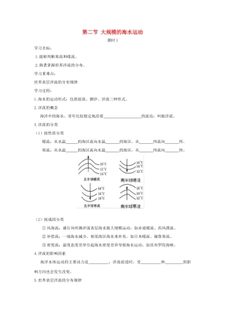高中地理 第三章 地球上的水 3.2 大规模的海水运动（课时1）学案1 新人教版必修1-新人教版高一必修1地理学案