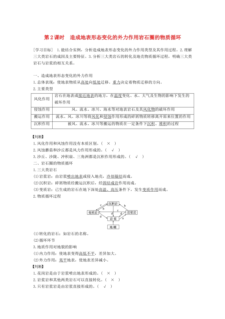 高中地理 第二章 自然地理环境中的物质运动和能量交换 第三节 地壳的运动和变化 第2课时学案 中图版必修1-中图版高一必修1地理学案_第1页