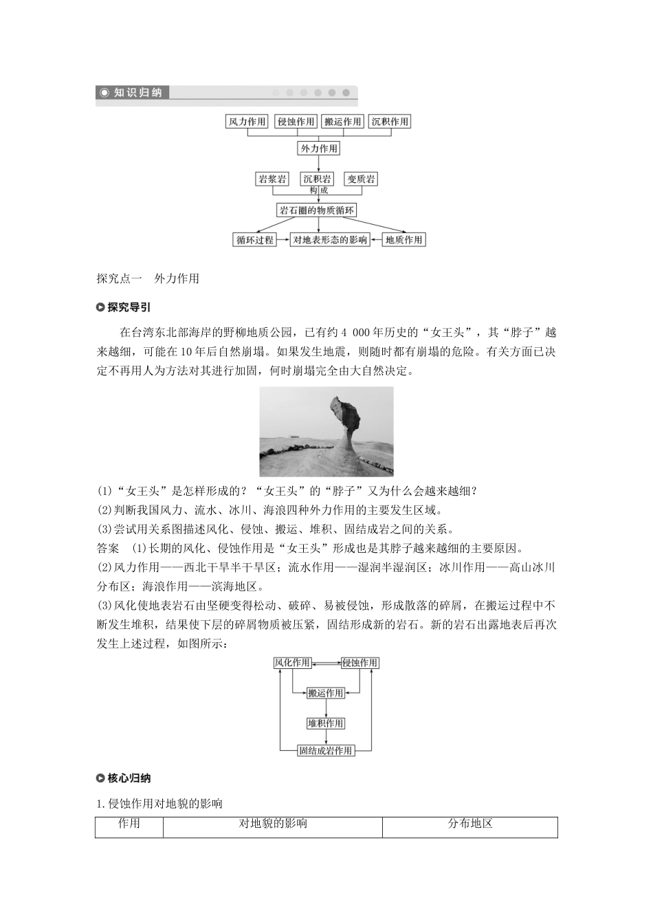 高中地理 第二章 自然地理环境中的物质运动和能量交换 第三节 地壳的运动和变化 第2课时学案 中图版必修1-中图版高一必修1地理学案_第2页