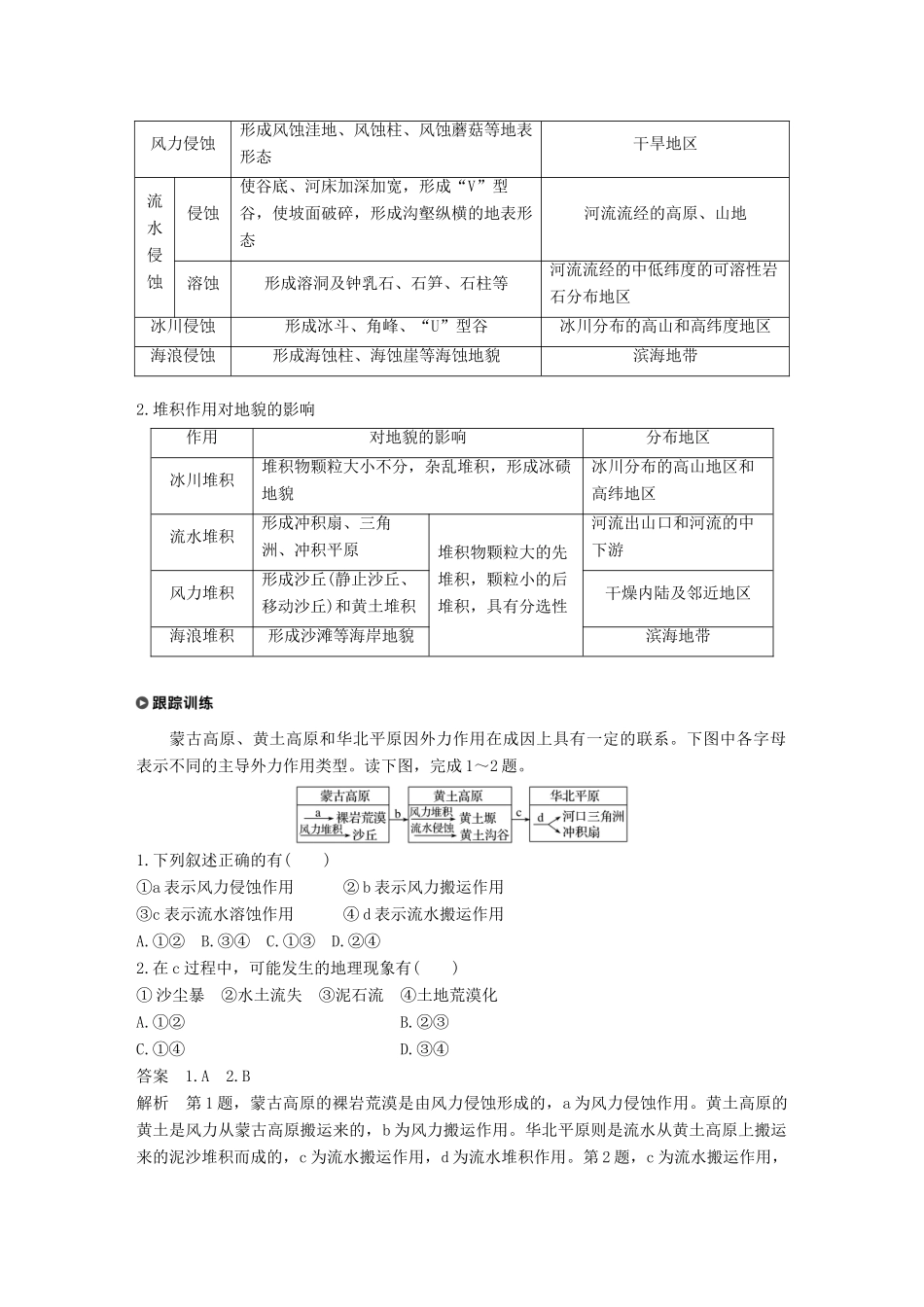 高中地理 第二章 自然地理环境中的物质运动和能量交换 第三节 地壳的运动和变化 第2课时学案 中图版必修1-中图版高一必修1地理学案_第3页