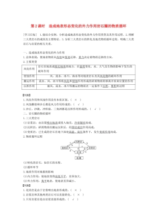 高中地理 第二章 自然地理环境中的物质运动和能量交换 第三节 地壳的运动和变化 第2课时学案 中图版必修1-中图版高一必修1地理学案