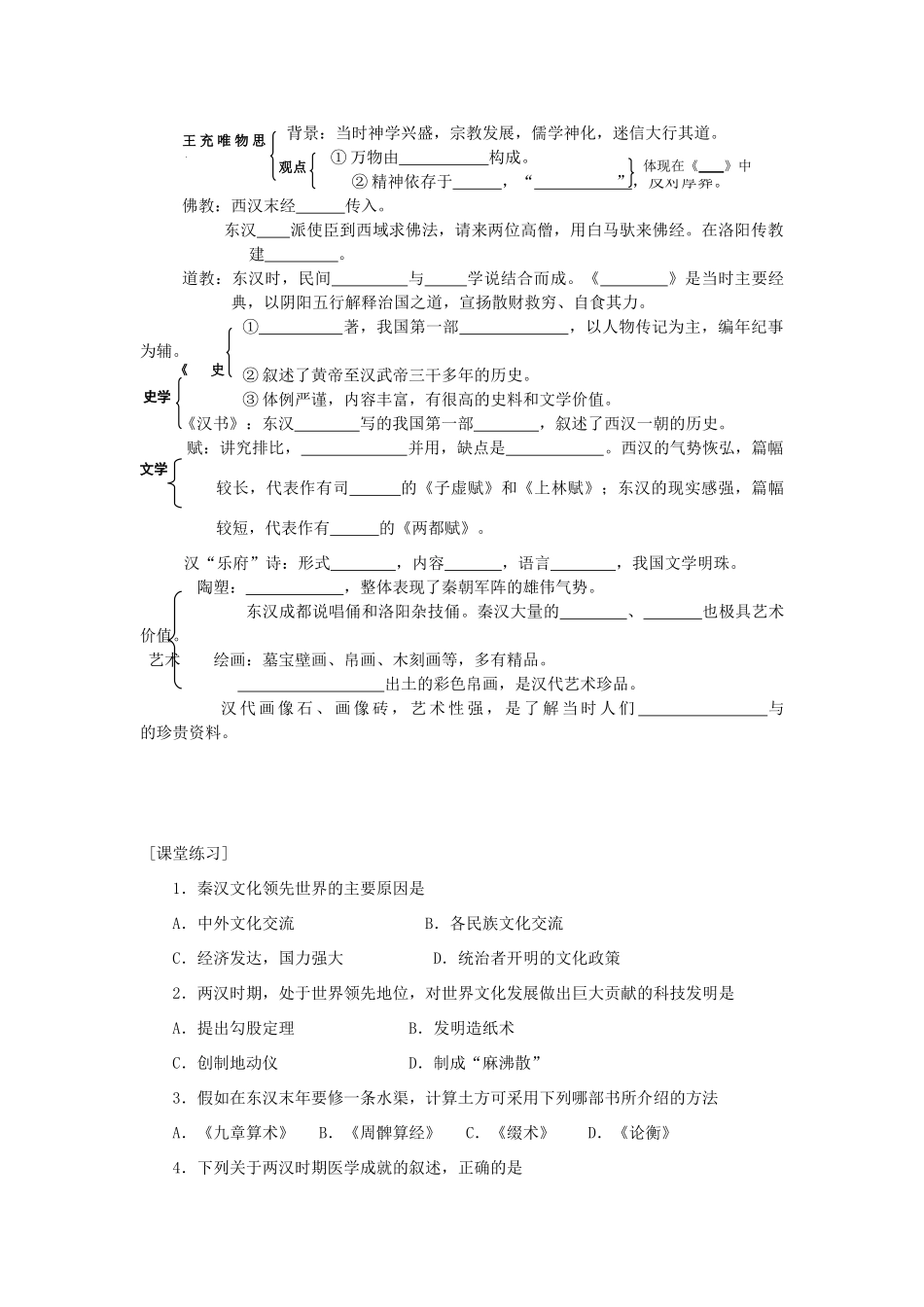 高三历史中国古代史复习学案：2.7  秦汉时期的文化旧人教版_第2页