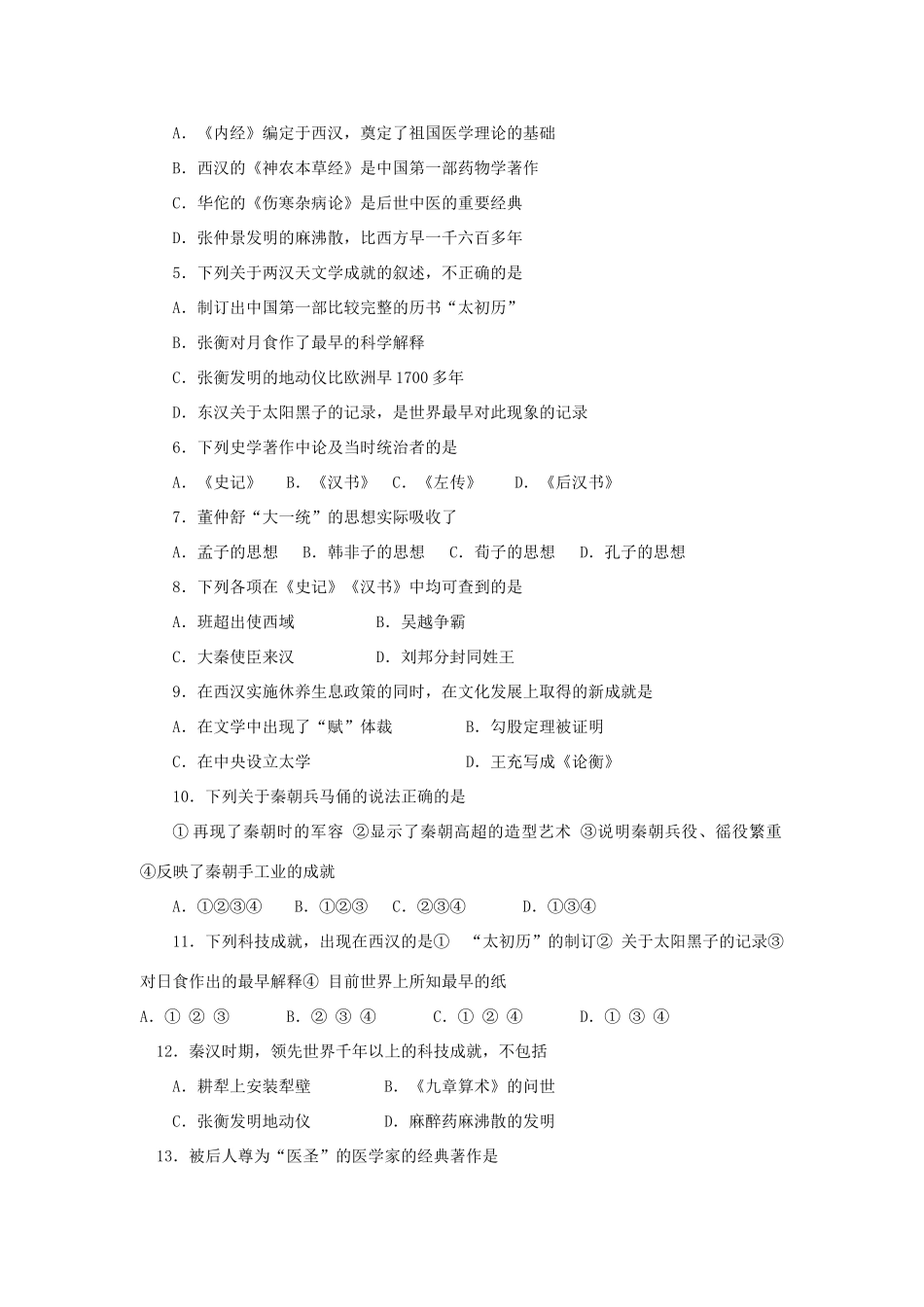 高三历史中国古代史复习学案：2.7  秦汉时期的文化旧人教版_第3页