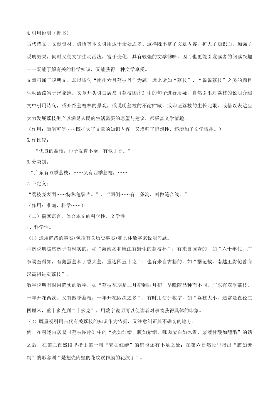 九年级语文下册南州六月荔枝丹(第2课时)_第2页