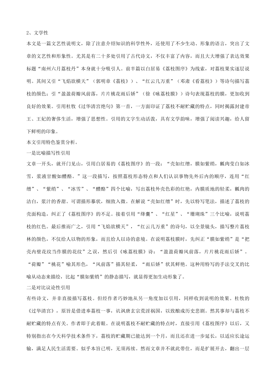 九年级语文下册南州六月荔枝丹(第2课时)_第3页