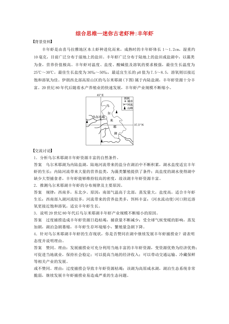 高中地理 第3单元 产业活动与地理环境 核心素养导学案 鲁教版必修2-鲁教版高一必修2地理学案_第1页