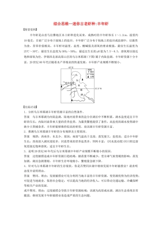高中地理 第3单元 产业活动与地理环境 核心素养导学案 鲁教版必修2-鲁教版高一必修2地理学案
