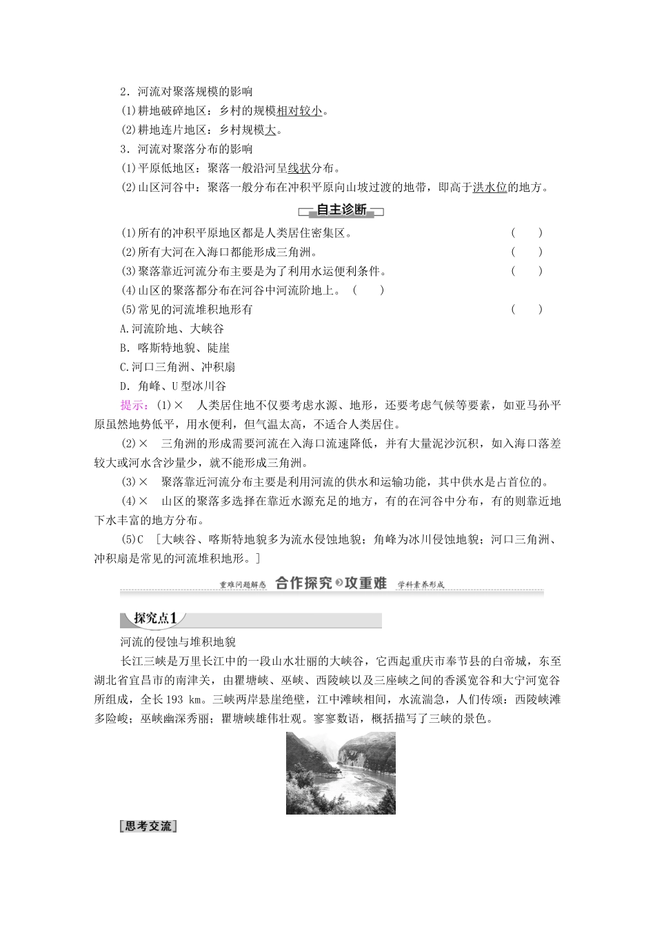 高中地理 第4章 地球形态的塑造 第3节 河流地貌的发育学案 新人教版必修1-新人教版高一必修1地理学案_第2页