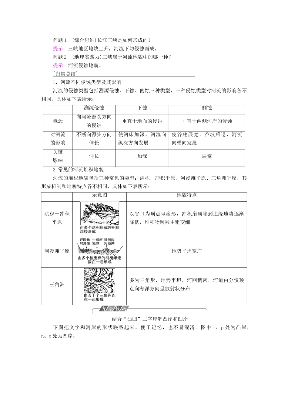 高中地理 第4章 地球形态的塑造 第3节 河流地貌的发育学案 新人教版必修1-新人教版高一必修1地理学案_第3页