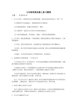 七年级思想品德上复习题纲