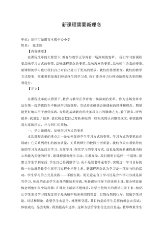 新课程需要新理念