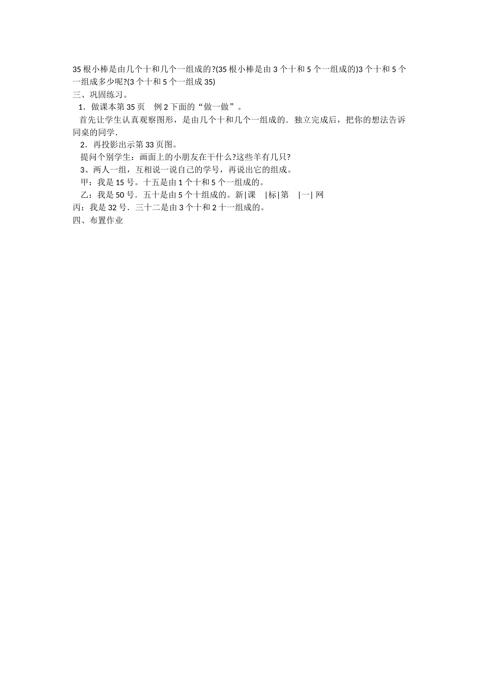 小学数学人教2011课标版一年级100以内数的认识和组成_第2页