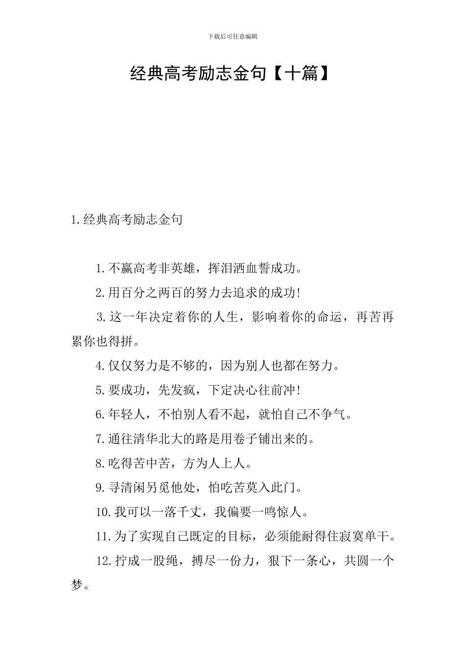 经典高考励志金句_第1页