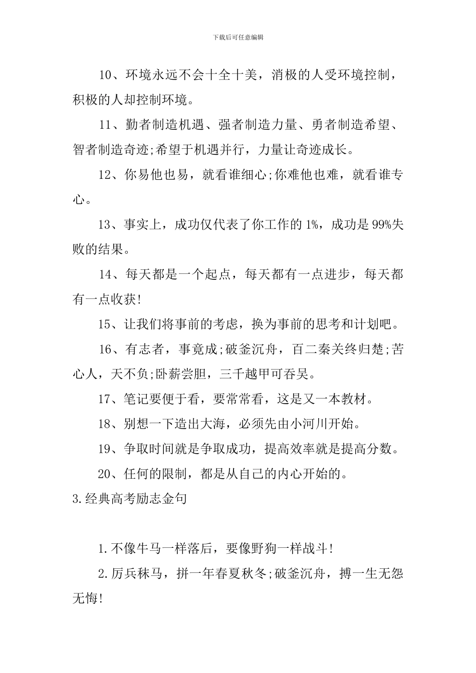 经典高考励志金句_第3页