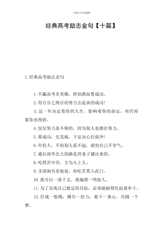 经典高考励志金句