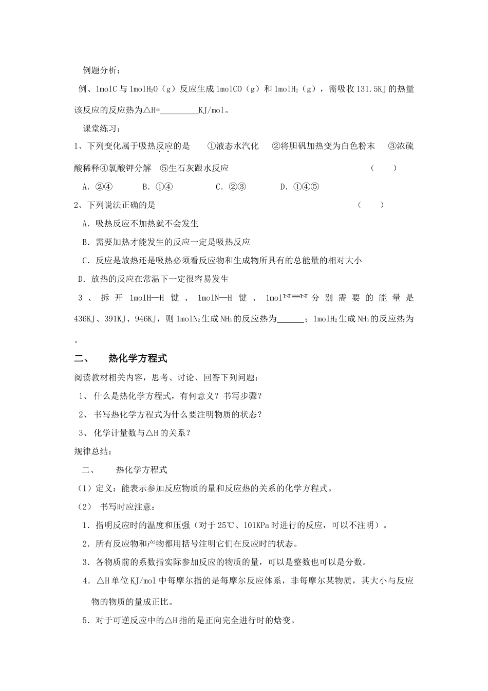 高中化学《化学反应与能量的变化》学案4 新人教版选修4_第2页