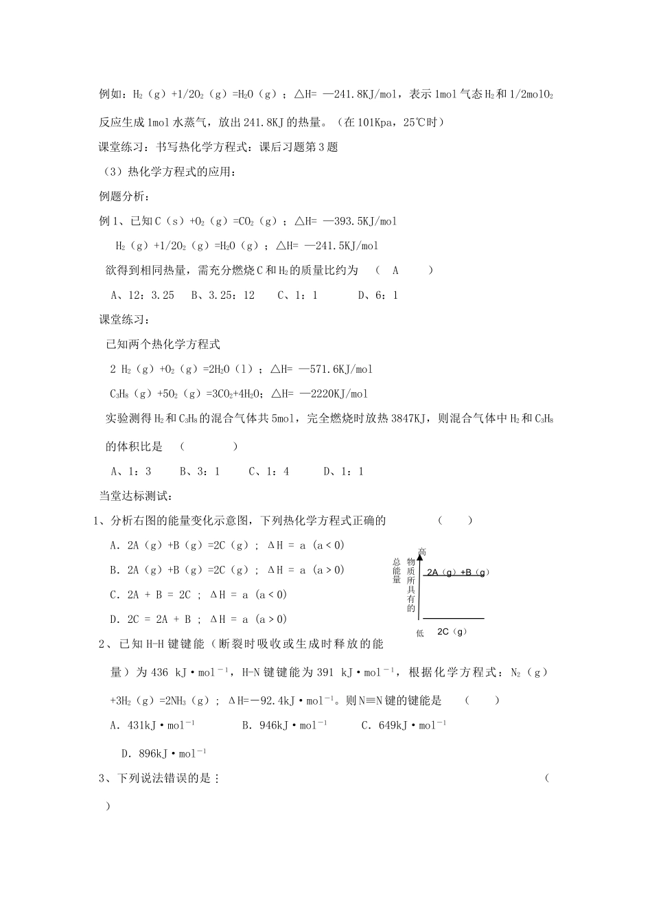高中化学《化学反应与能量的变化》学案4 新人教版选修4_第3页